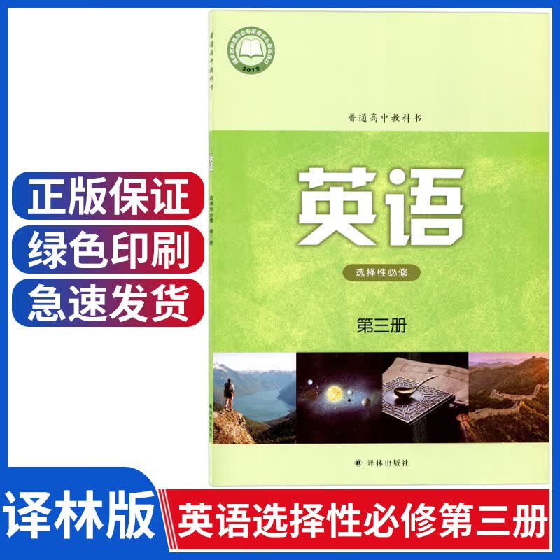 新版译林版高中英语选择性必修第三册高中英语选择性必修三课本苏教版英语选修三3课本高二英语书教材教科书译林出版社牛津
