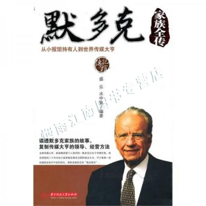 默多克家族全传【上新】
