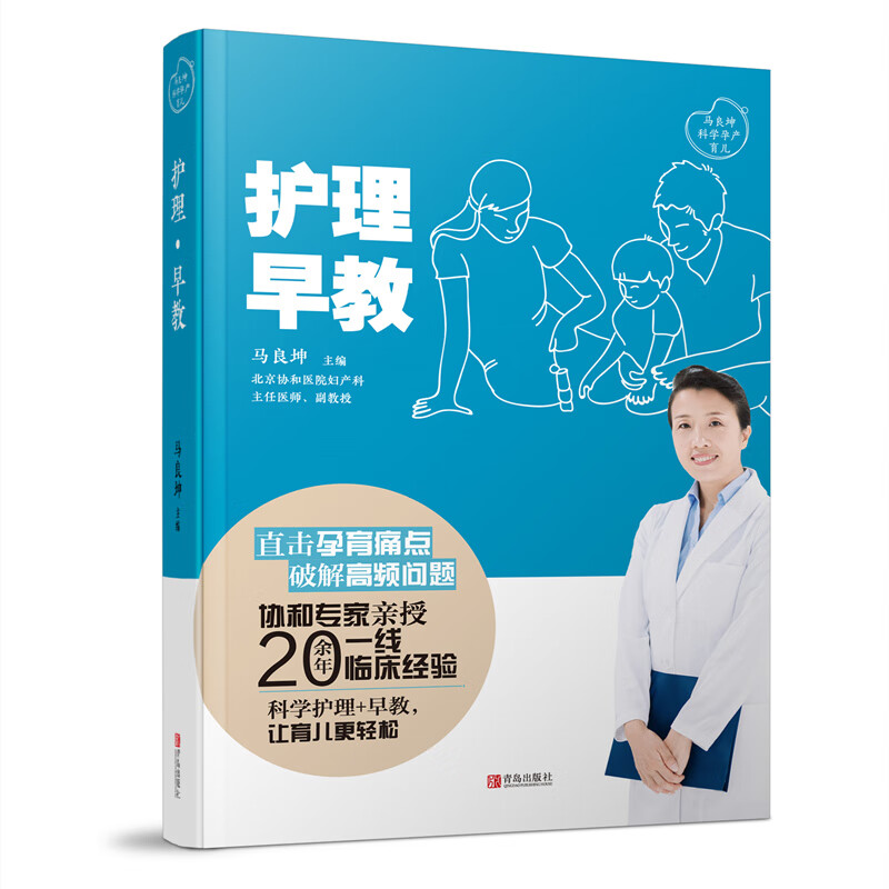 护理·早教（马良坤孕产育儿系列）