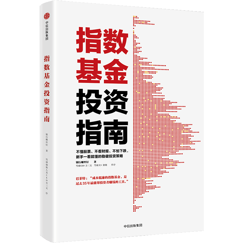 定投长期收益率有多高？中信出版社畅销书告诉你