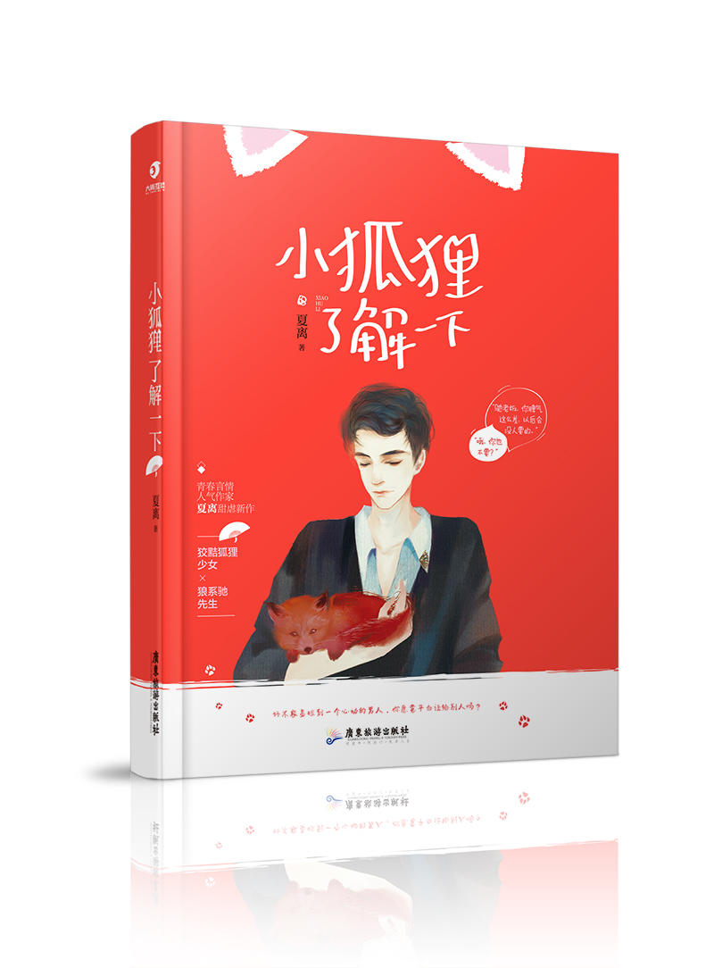 小狐狸了解一下