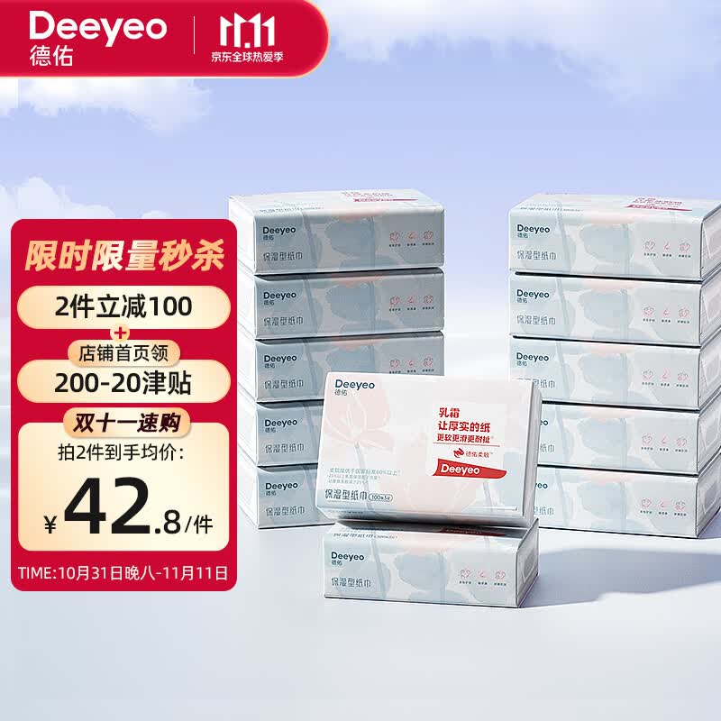 德佑德佑云柔巾婴儿柔纸巾宝宝湿纸巾乳霜纸柔润面巾抽纸100抽*12包怎么样,好用不?