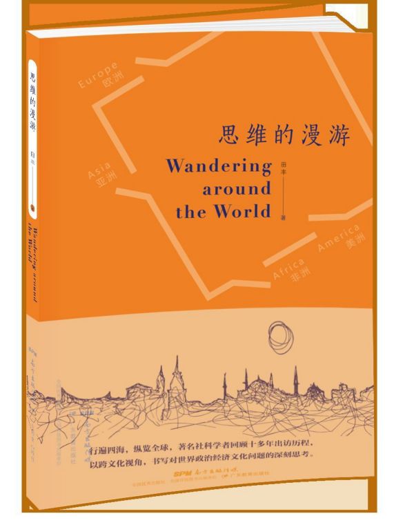思维的漫游