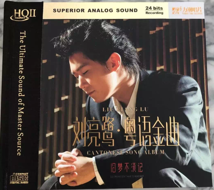 力潮唱片 刘亮鹭 粤语金曲 旧梦不须记 cd 高品质光盘碟 首版限量 hq