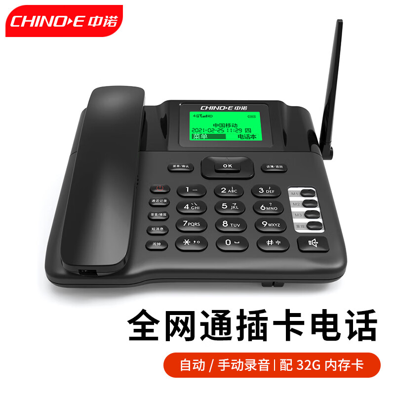 中诺(chino-e) 无线插卡全网通电信移动联通电话机4g网络座机老人固话