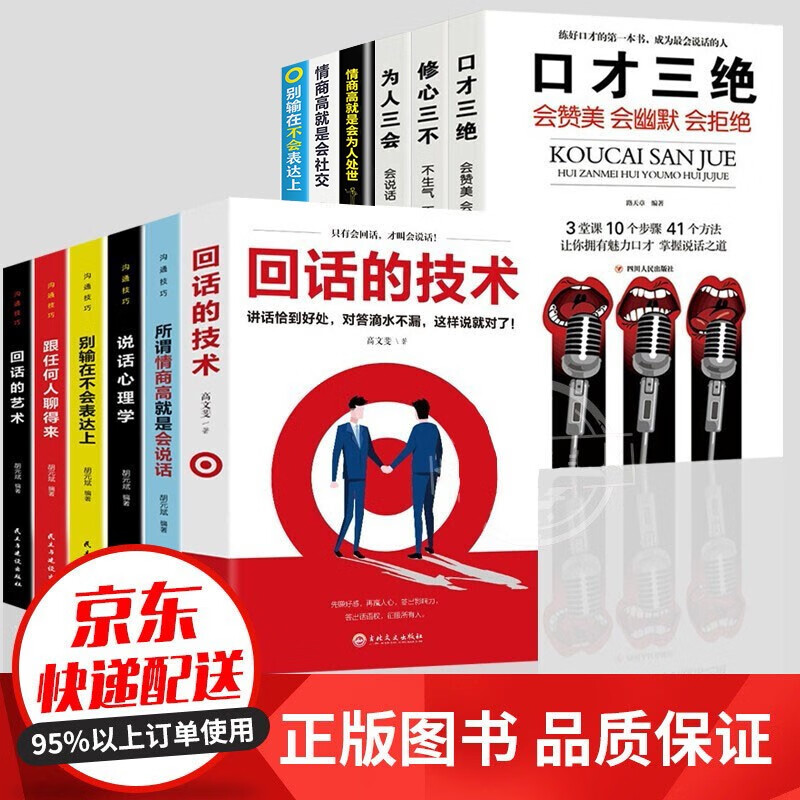 全12册 回话的技术 讲话恰到好处 回话的艺术 提升说话技巧口才训练书籍全6册 回话的技术+沟通