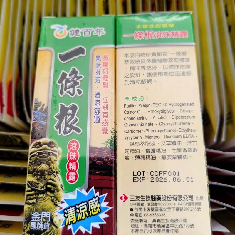 金门金牌一条根金门一条根台湾进口健百年一条根滚珠精露 绿色清 #1