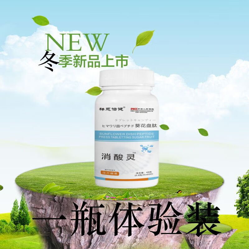 食怀非吉大清枫立清酸净石肽葵花盘小分子肽碱性分子肽酸高痛枫指 1瓶
