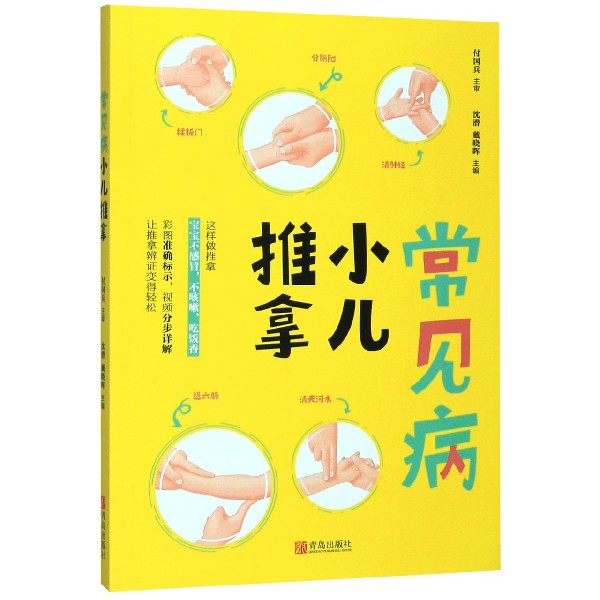 常见病小儿推拿