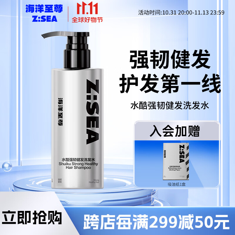 海洋至尊（HAIYANGZHIZUN）水酷强韧健发洗发水泡沫丰盈清爽防毛躁柔顺蓬松洗发乳ZSEA 300ml 单瓶体验装 168/瓶怎么看?