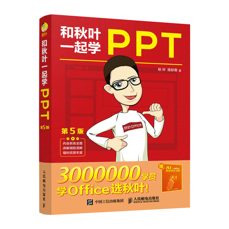 和秋叶一起学PPT（第5版）（异步图书出品）使用感如何?