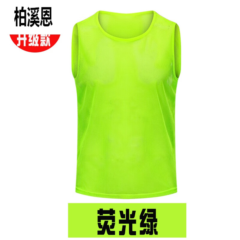 柏溪恩紅藍(lán)藍(lán)球足球?qū)柜R甲網(wǎng)眼服訓(xùn)練背心分組廣告團(tuán)建活動(dòng)飛盤分隊(duì)服 無(wú)帶小網(wǎng)眼熒光綠 M
