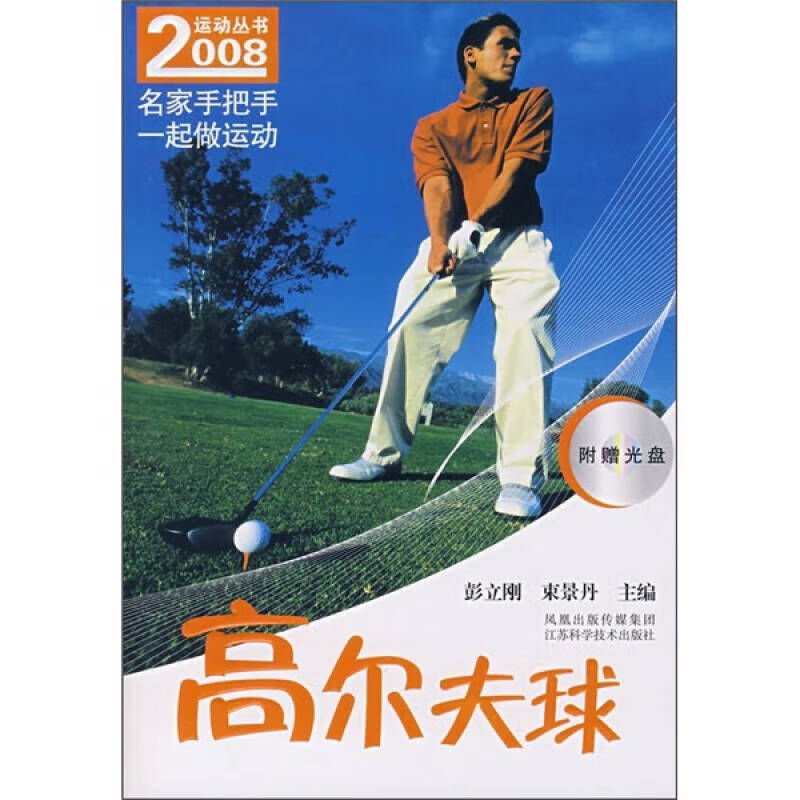 高尔夫球【正版好书】