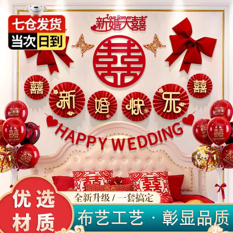 目送 婚房布置 婚房装饰男方女方套装结婚装饰蝴蝶结拉花背景墙卧室客厅婚礼布置结婚用品 蝴蝶结套装婚房布置男方女方怎么看?