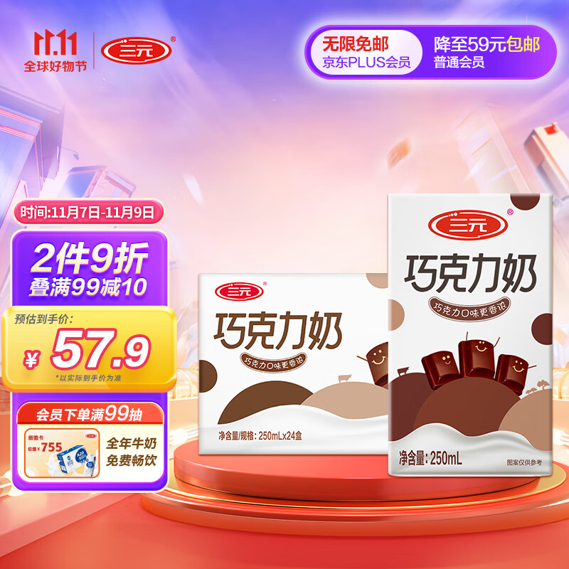 三元巧克力奶 250ml*24盒/箱 礼盒装 经典味道匠心传承使用感如何?