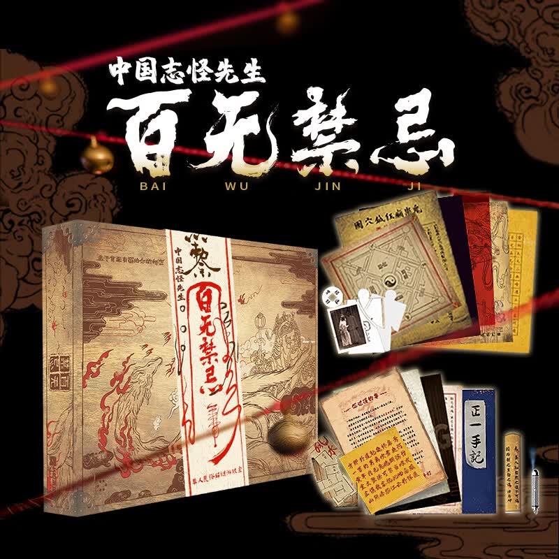 漫娱新品 中国志怪先生-百无禁忌 单人微恐解谜K的游戏系列 诡异老宅民俗传统文化体验创新玩法 烧脑悬