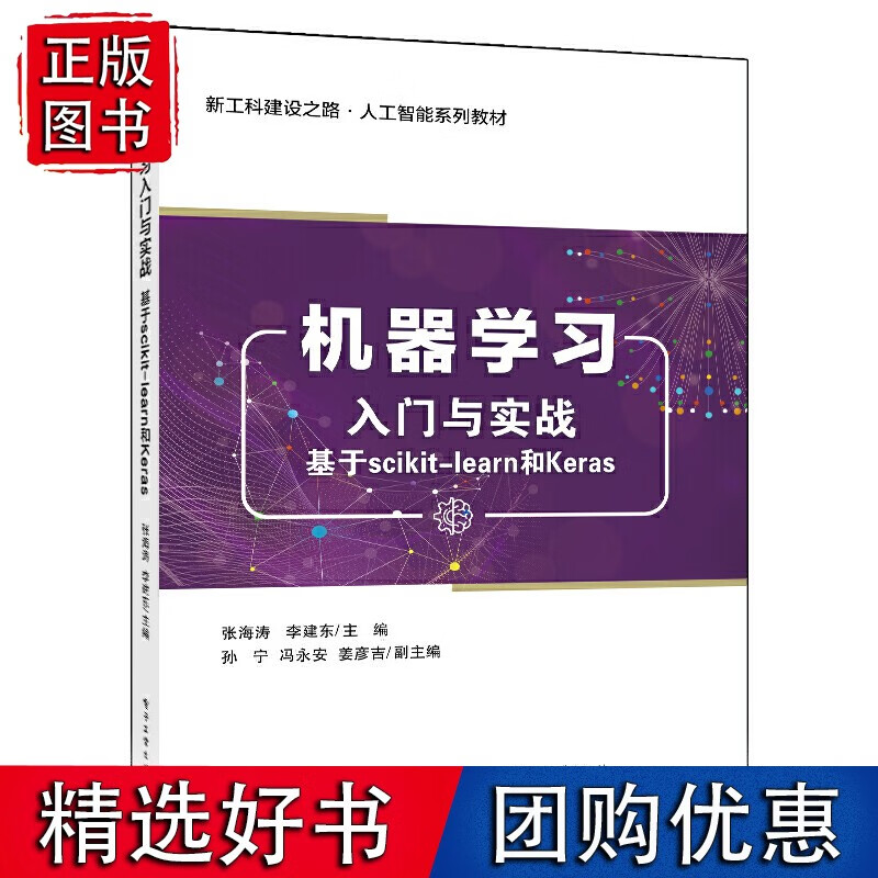 机器学习入门与实战——基于scikit-