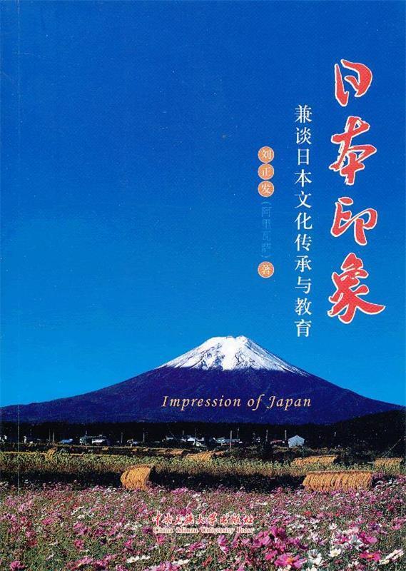 日本印象:兼谈日本文化传承