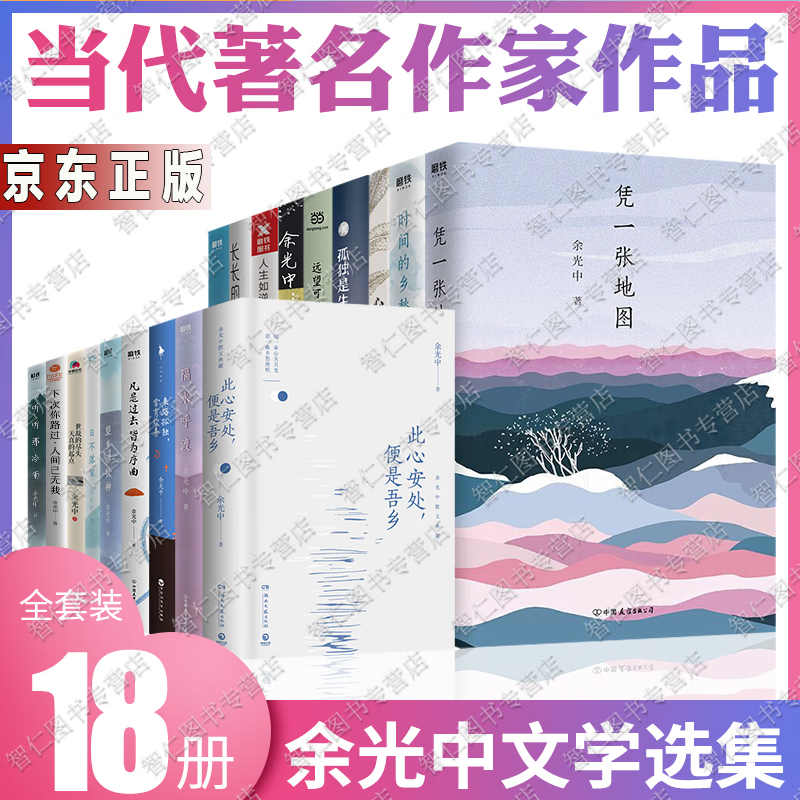 余光中作品18册时光的旅者听听那冷雨远望可以当归长长的路我们慢慢走