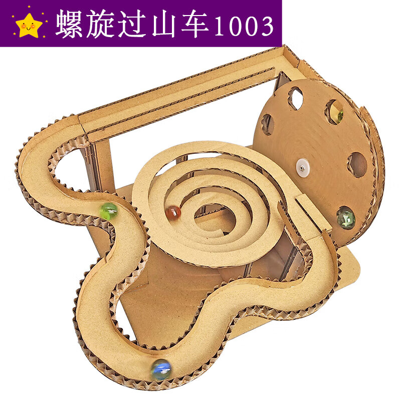 妙时居(miaoshiju)自制diy纸板滚珠过山车轨道硬纸板创意新款手工材料