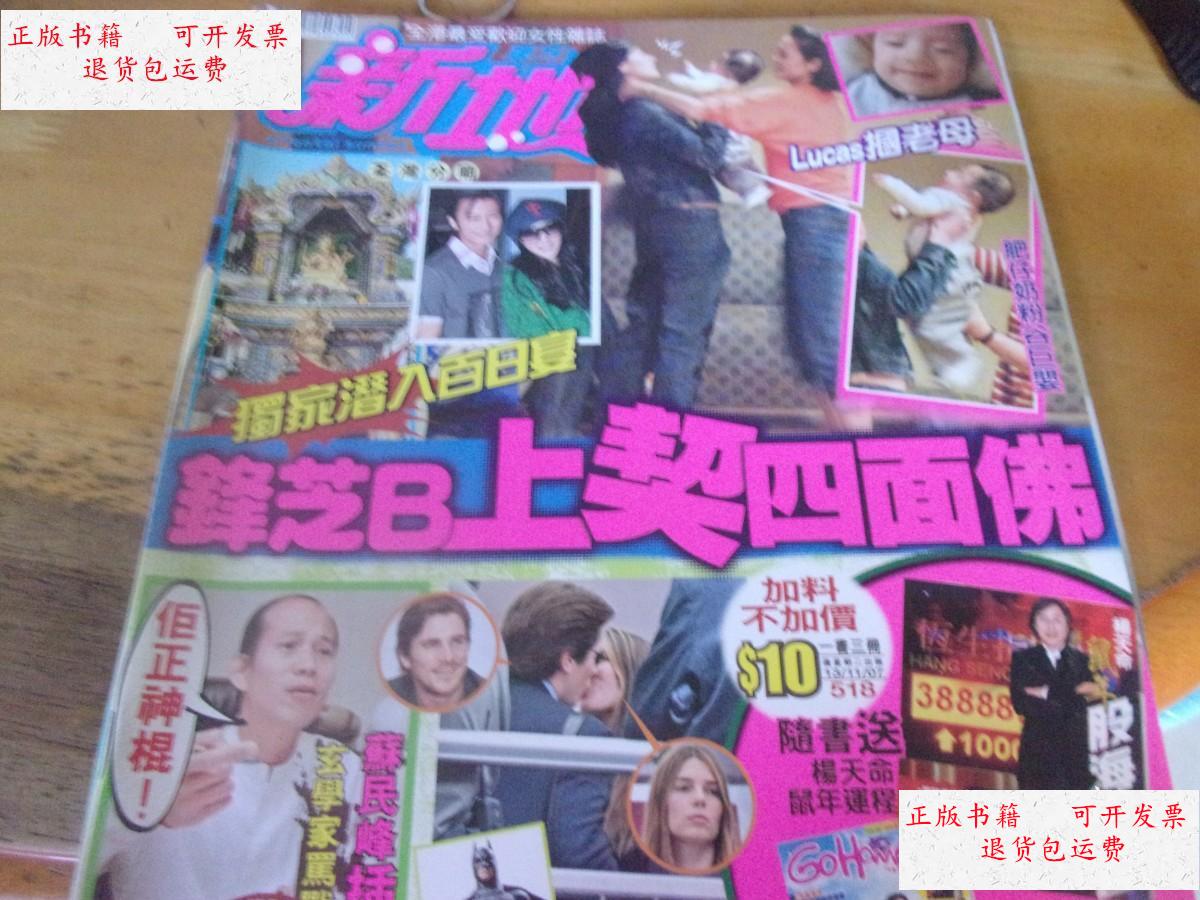 【二手9成新】新地 518 /不详 杂志社