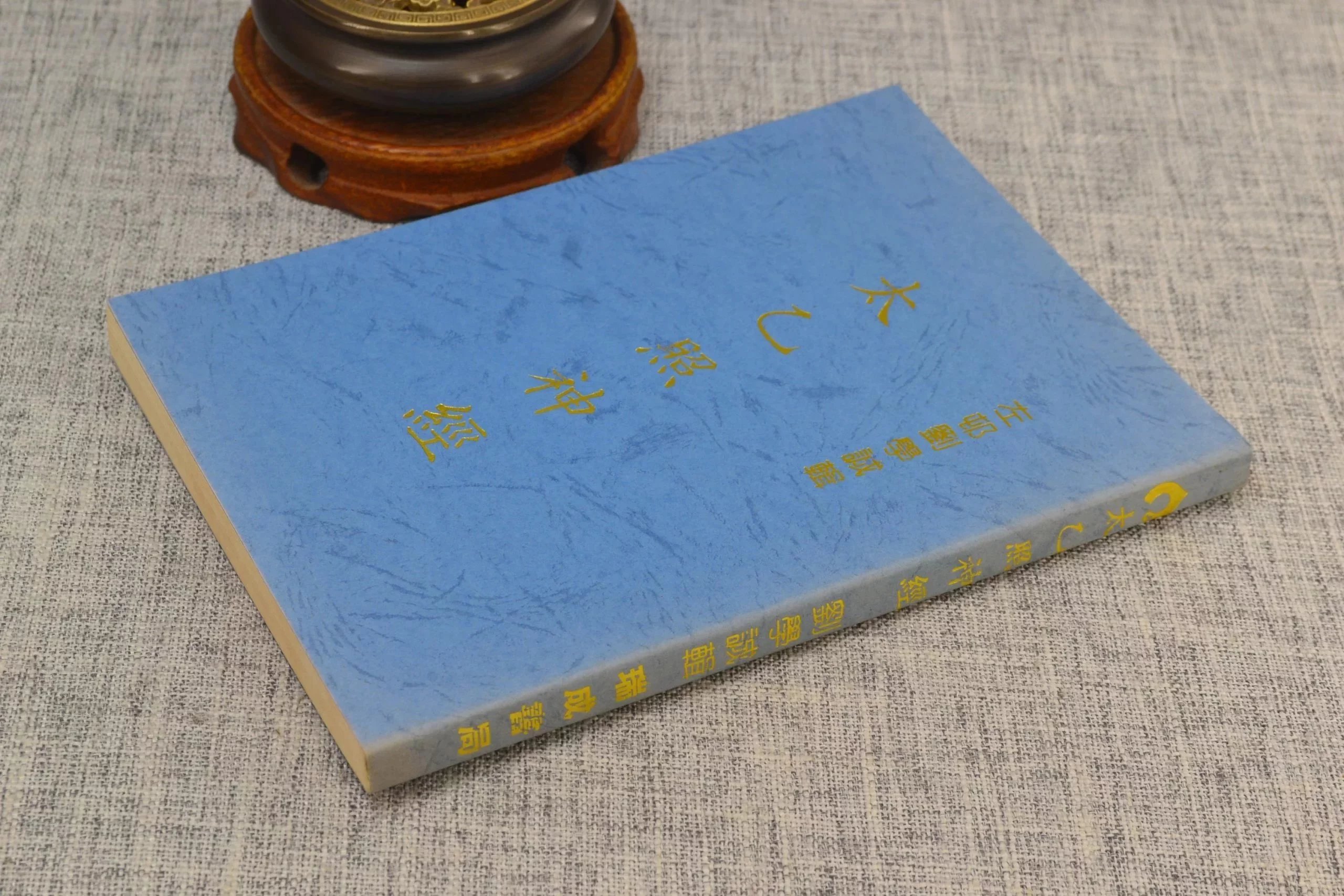 太乙照神经 刘学诚 辑 瑞成 瑞成 瑞成