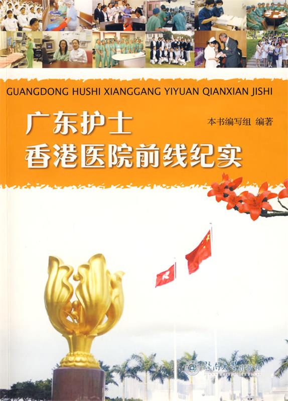 广东护士香港医院前线纪实