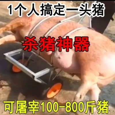 移动式杀猪机器屠宰肥猪固定夹子母猪 杀猪架子放血杀猪专用架移动式
