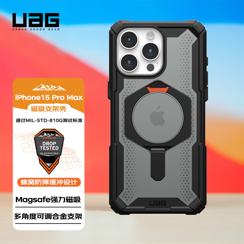 UAG适用于苹果15promax手机壳iphone15promax保护套Magsafe磁吸防摔商务硬壳【磁吸支架款黑橙色】