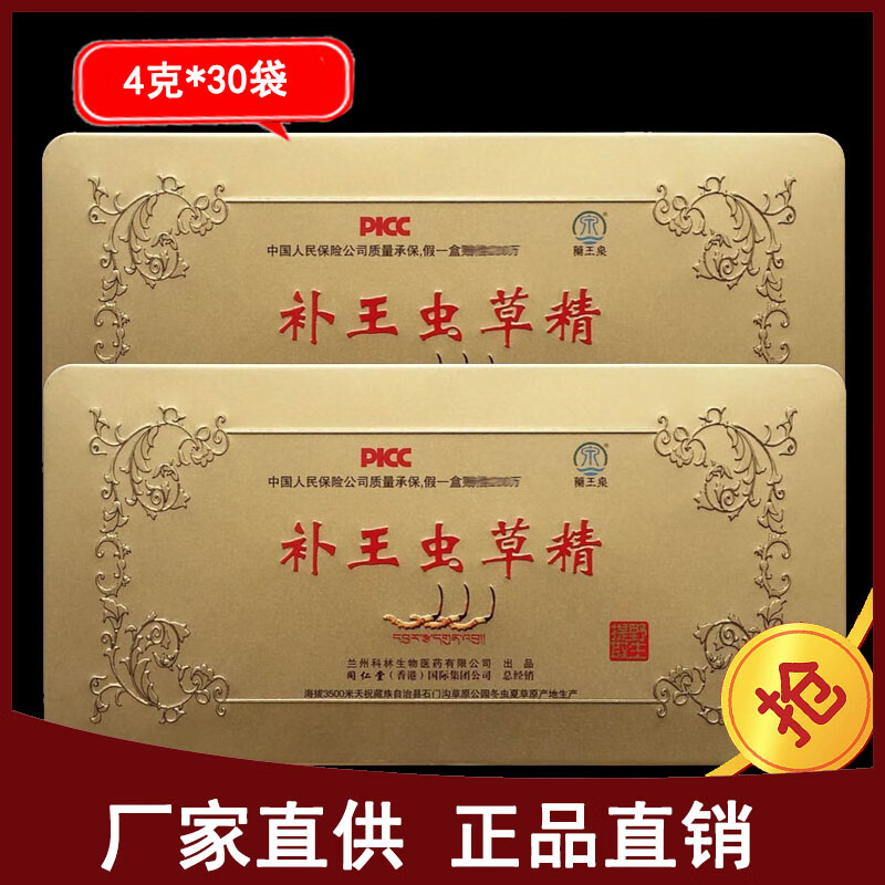 补王虫草精 药王泉 补王虫草精 菌丝体粉 小袋