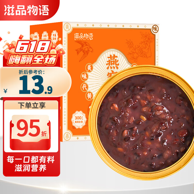 滋品物语 即食燕窝粥252g*1碗 黑米牛奶味早餐粥 速食粥 成人儿童孕妇粥滋补品礼盒装 礼物礼品送礼