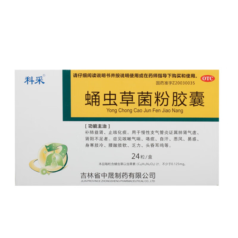 科采 蛹虫草菌粉胶囊0.25g*24粒/盒 补肺益肾化痰药 1盒装