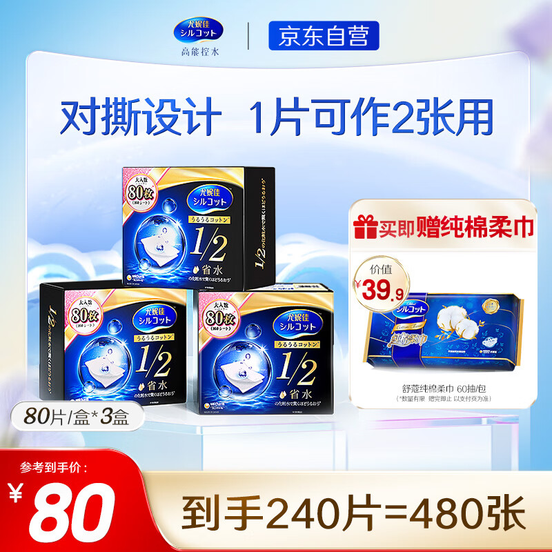 舒蔻Silcot1/2省水湿敷 爽肤棉片 进口化妆棉卸妆棉湿敷棉 240片使用感如何?