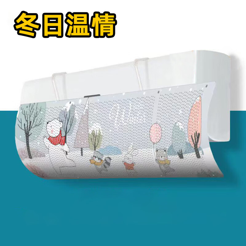 梯橙卡通月子婴儿直吹冷气壁挂式空调出风口档板遮导风罩 冬日温情