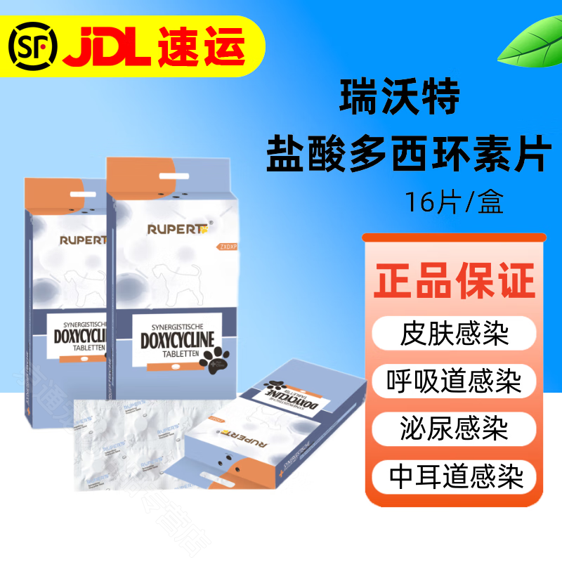 德国瑞沃特盐酸多西环素片宠物猫咪狗狗犬打喷嚏流鼻涕治疗细菌皮肤