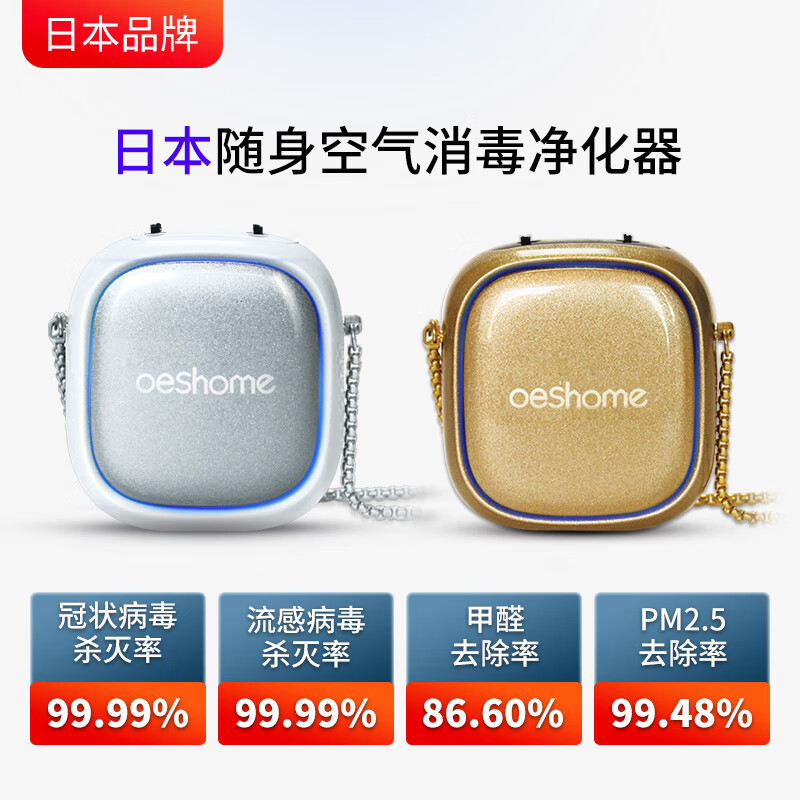 北欧鸥斯(oeshome)oeshome小型便携脖挂式随身负离子空气消毒净化器除甲醛防二手烟 银色