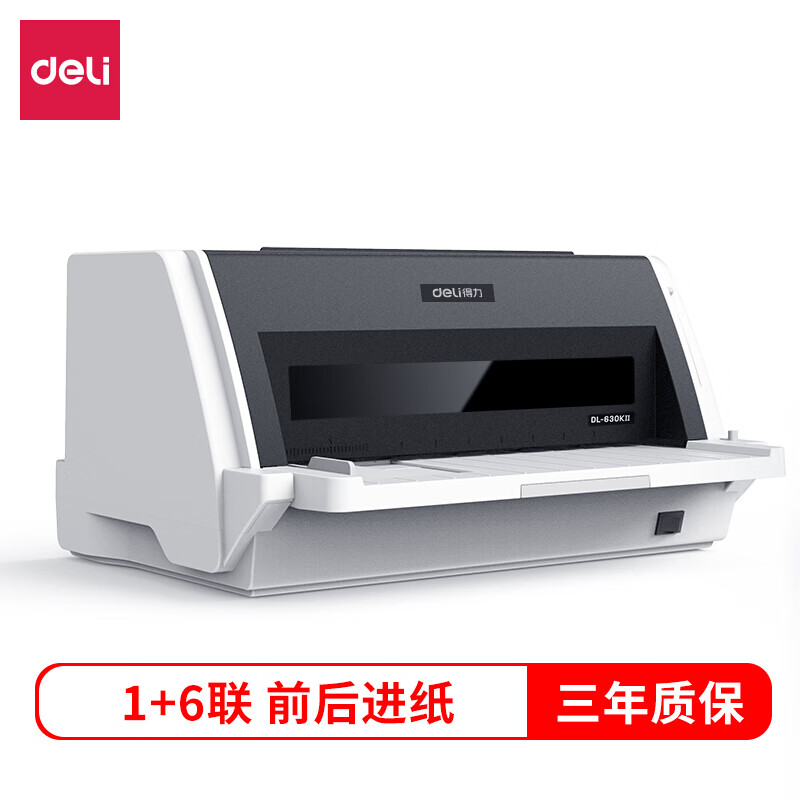 得力DL-630KII打印机值得入手吗