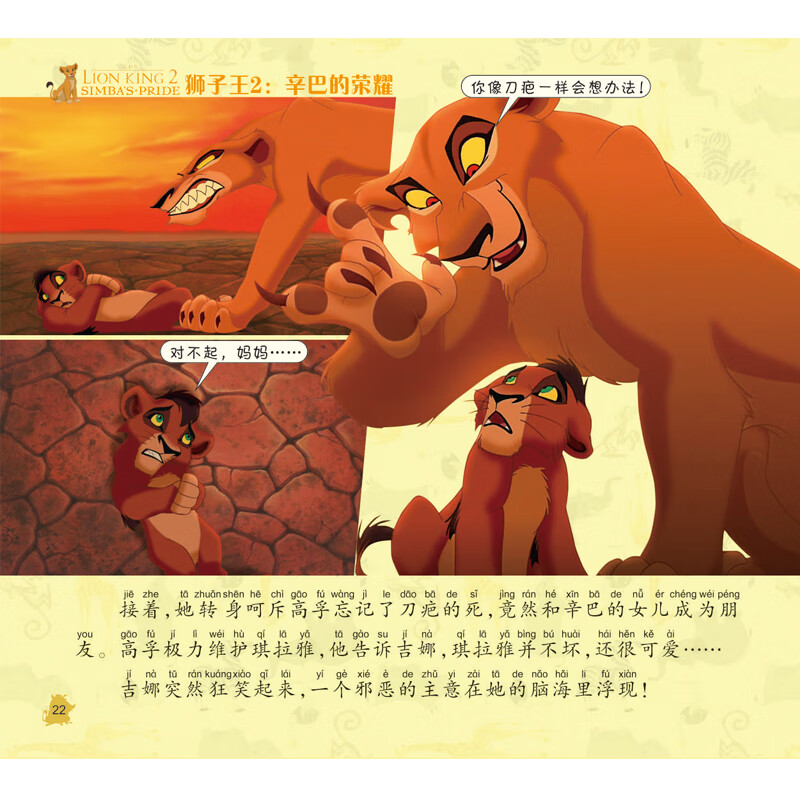 迪士尼经典大电影抓帧故事书 狮子王2