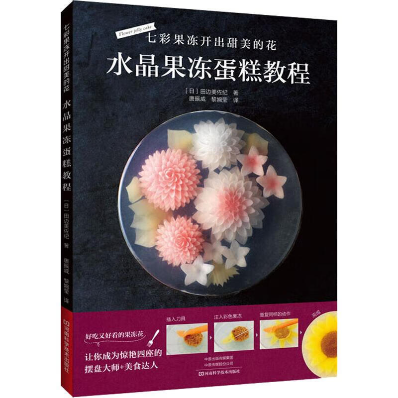 七彩果冻开出甜美的花 水晶果冻蛋糕教程