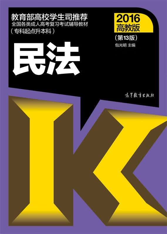 民法