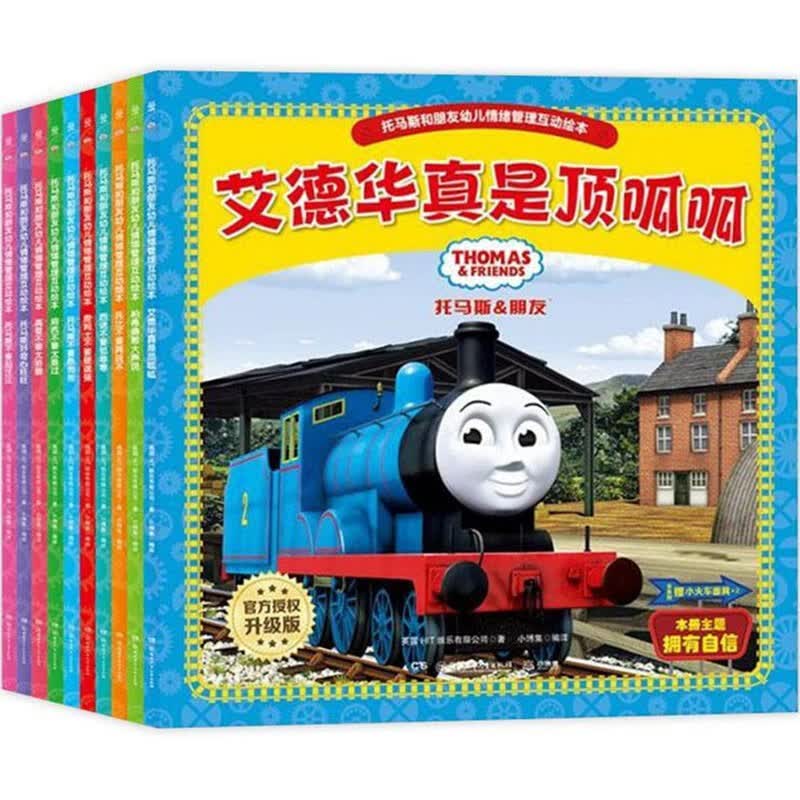 【正版包邮】托马斯和朋友幼儿情绪管理互动绘本(全10册) 托马斯小火车绘本使用感如何?