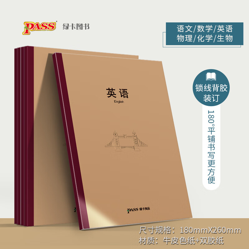 牛皮学习功能本 英语 pass绿卡良品