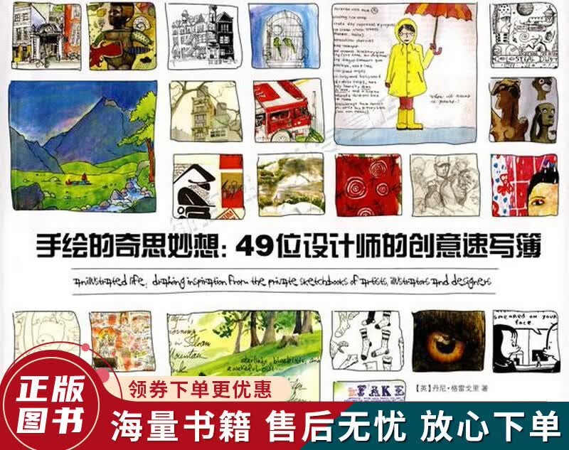 手绘的奇思妙想：49位设计师的创意速写簿使用感如何?