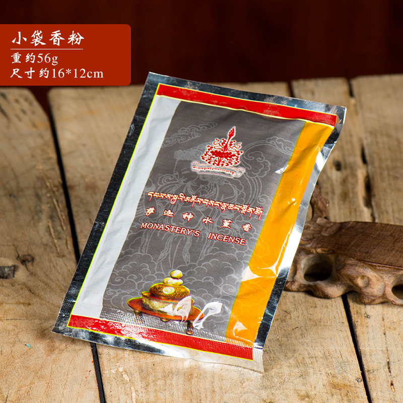 艺巅吉彩 萨迦神水熏香 香沉香熏香粉 藏式天然藏药香 小袋重约56g