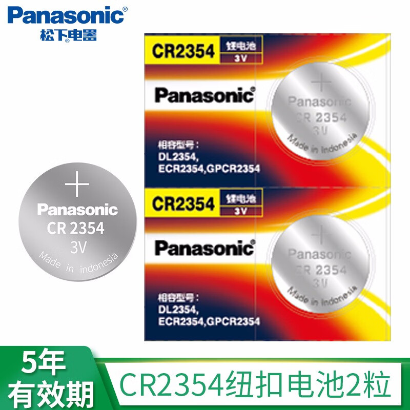 松下(Panasonic)CR2354CR2032纽扣电池适用于特斯拉model x/s汽车钥匙电池 modelX 2粒 x1