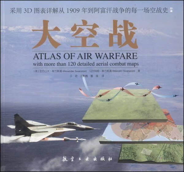 大空战9787516502570