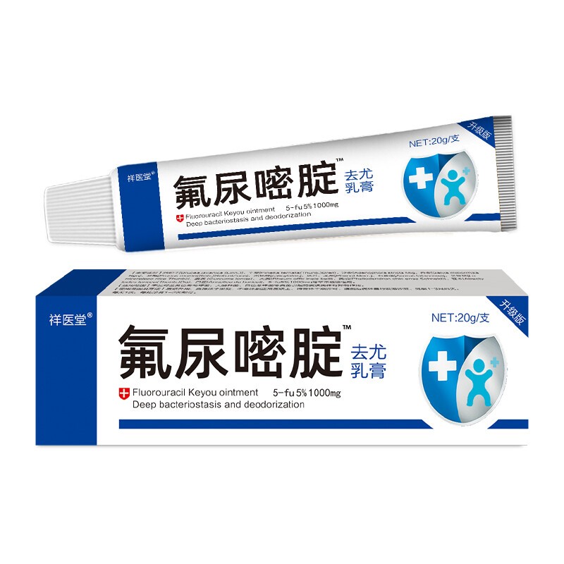 氟尿嘧啶乳膏软膏5%弗洛沸尿疿尿坲尿氟脲福尿咪啶密啶佛尿嘧叮5氟脲