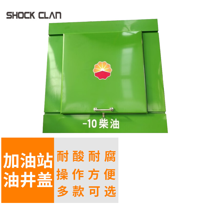 shock clan 加油站油井盖弧形石化罐石油口盖掀起式井罩 直形绿色