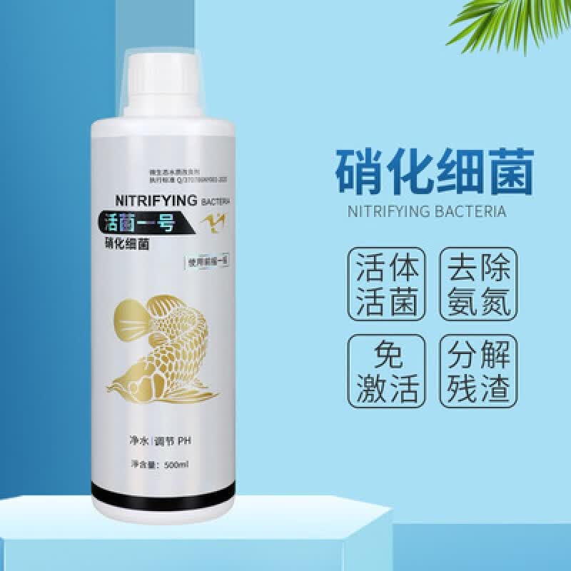 姬卉活菌一号硝化细菌鱼缸用净水剂鱼药消化活菌养鱼用品净化水质稳定 浓缩硝化细菌500ML 除氨氮 解残怎么看?