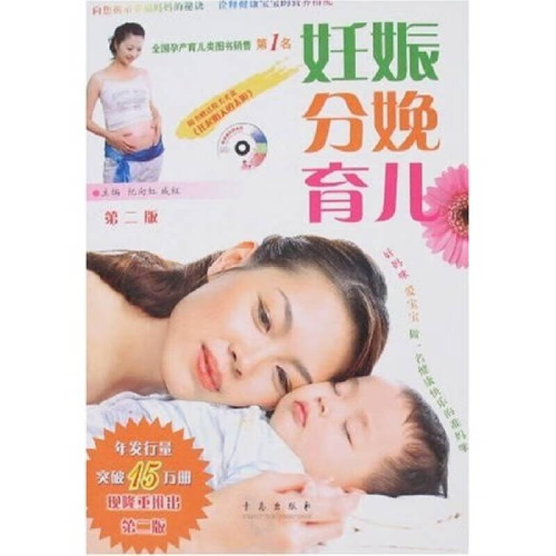 妊娠分娩育儿【好书】